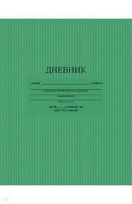 Дневник школьный, универсальный "Зеленый. Фактура" (С2676-28)