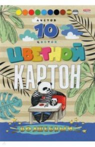 Картон цветной, волшебный "Панды за обедом", А5, 10 листов, 10 цветов (10-8927)