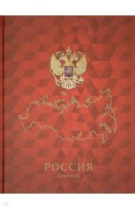 Дневник российского школьника "Символика на красном" (С7459-03)