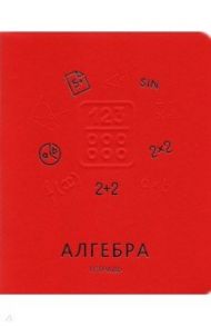 Тетрадь предметная "Мир знаний. Алгебра", А5, 48 листов, клетка (ТТКФ486826)