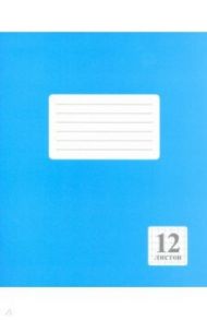 Тетрадь школьная (12 листов, А5, клетка), Синяя (Арт.219.05)