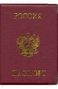 Обложка для паспорта "Россия", красная (ОП-9093)