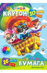 Картон цветной односторонний (10 л), + бумага цв. двусторонняя (16 л.), ВОЗДУШНЫЙ ШАР (К10Б16-4411)