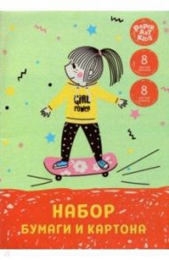 Набор цветной бумаги (8 листов) и картона (8 листов) "Девочка-скейтер", А4 (НЦКБ168499)