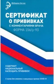 Сертификат о прививках с комментариями врача / Крюкова Диана Анатольевна