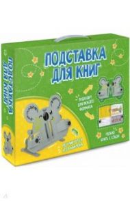 Подставка для книг и учебников "Коала", 28.6x7x23.5 см., пластиковая (54107)