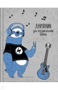 Дневник для музыкальной школы "Ленивец музыкант", А5, 48 листов (53123)