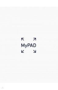 Блокнот MyPad, 48 листов, линейка, А5