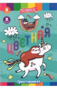 Бумага цветная односторонняя Верхом на единороге, 8 листов/8 цветов, А4