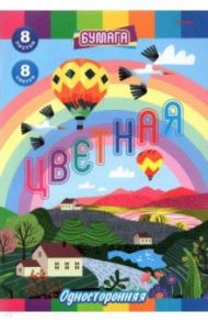 Бумага цветная односторонняя Пейзаж с радугой, 8 листов/8 цветов, А4