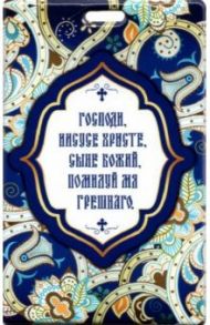 Чехол для карт с отверстием Иисусова молитва