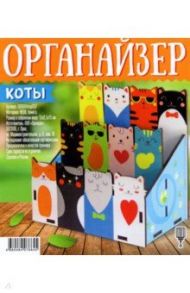 Органайзер деревянный Коты