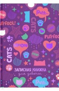 Записная книжка для девочек Фактура, А5, 48 листов