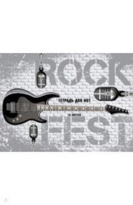 Тетрадь для нот In rock, 16 листов, А4