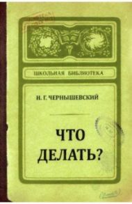 Записная книжка Что делать, 80 листов, А5