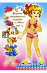 Одень куклу: Аня