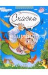 Золотые черевички: Украинские народные сказки