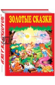 Золотые сказки