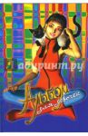 Альбом для девочек (девочка с кошкой)
