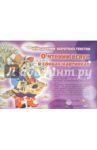 Чемоданчик коротких текстов. О чтении вслух и словах-картинках (комплект из 3 книг)