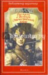 Рассказы о Великой Отечественной войне / Алексеев Сергей Петрович