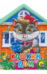 Кошкин дом