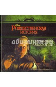 Счастливого Рождества! Рождественская история