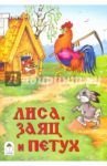 Лиса, заяц и петух
