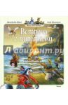 Встреча с пиратами / Юрье Женевьева
