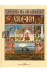 Русские народные сказки с иллюстрациями Ивана Билибина