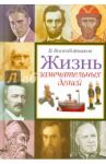Жизнь замечательных детей. Книга четвертая / Воскобойников Валерий Михайлович