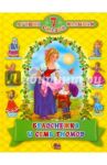 Белоснежка и семь гномов