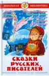 Сказки русских писателей