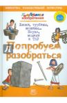 Попробуем разобраться / Бейли Джерри