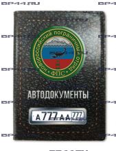 Обложка для автодокументов с 2 линзами Новороссийский ПОГО