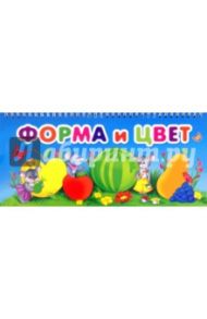 Форма и цвет