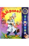 Айболит / Чуковский Корней Иванович