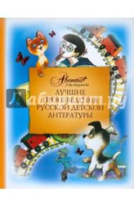 Лучшие произведения русской детской литературы. Антология. В 6-ти томах. Том 5. О-Т