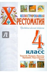 Произведения школьной программы. 4 класс