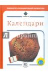 Календари / Уилльямс Брайан
