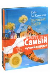 Комплект "Книги ДиКамилло": Как слониха упала с неба. Парящий тигр / ДиКамилло Кейт