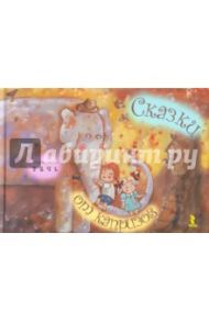 Сказки от капризов / Гурина Ирина Валерьевна, Шкурина Мария, Холкина Татьяна