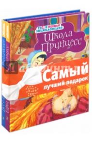 Комплект "Волшебные энциклопедии": Школа Принцесс. Все о феях и Волшебстве / Бомон Эмили, Пьер Жаклин