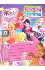 Наклей и прочитай. Клуб Winx