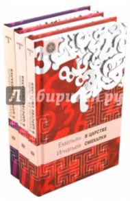 В царстве смекалки, или Арифметика для всех. В 3-х книгах / Игнатьев Емельян Игнатьевич