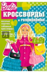 Сборник кроссвордов и головоломок "Барби" (№ 1208) / Кочаров Александр