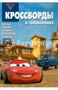 Сборник кроссвордов и головоломок "Тачки 2" (№ 1232) / Кочаров Александр