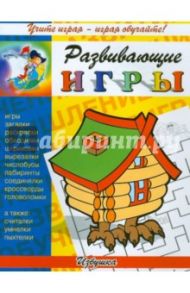 Развивающие игры. Избушка