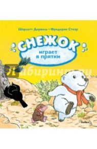 Снежок играет в прятки / Дервиль Шарлотт, Стеэр Фредерик