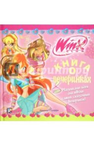 Книга о вечеринках. Клуб Winx / Страффи Иджинио